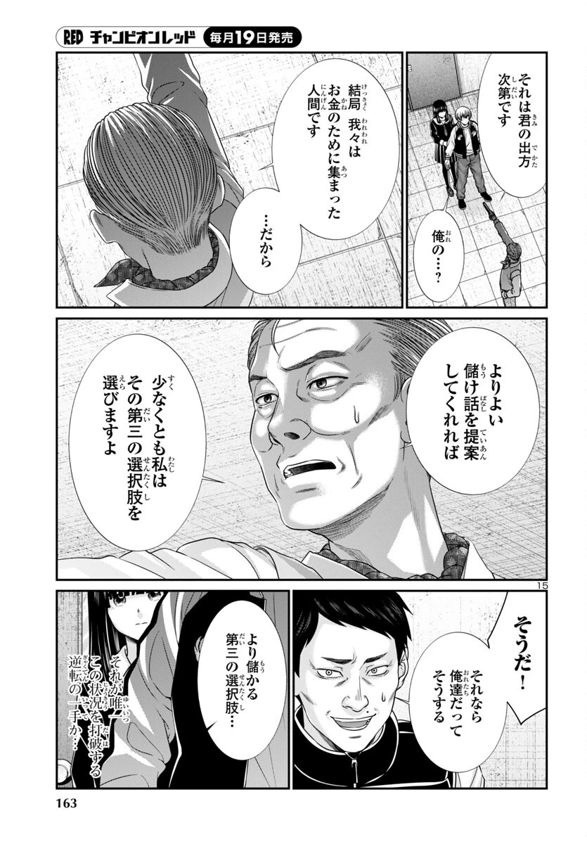 DEAD Tube　～デッドチューブ～ 第102話 - 15