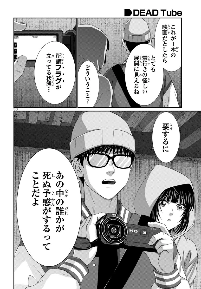 DEAD Tube　～デッドチューブ～ 第104話 - 36