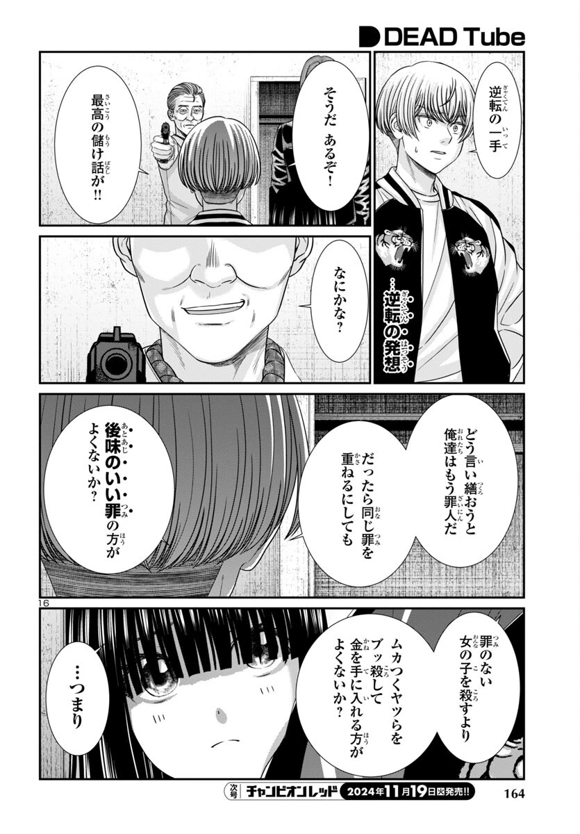 DEAD Tube　～デッドチューブ～ 第102話 - 16