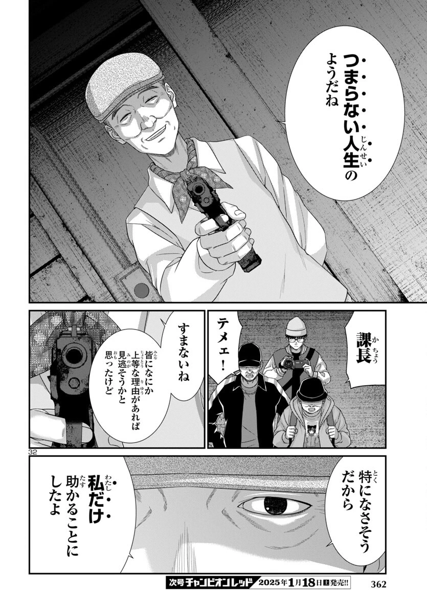 DEAD Tube　～デッドチューブ～ 第103話 - 33