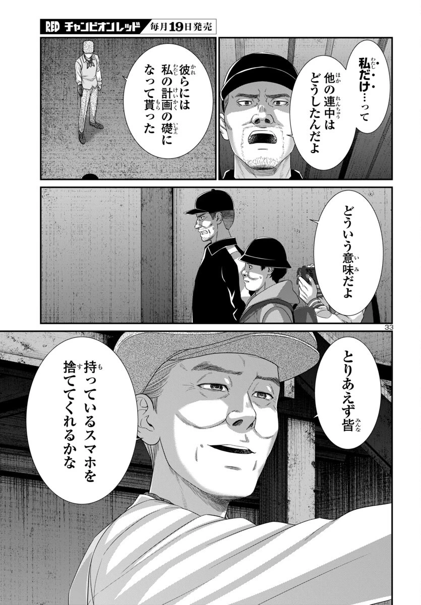DEAD Tube　～デッドチューブ～ 第103話 - 34