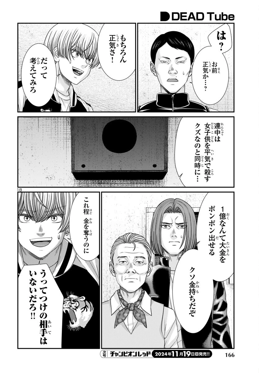 DEAD Tube　～デッドチューブ～ 第102話 - 18