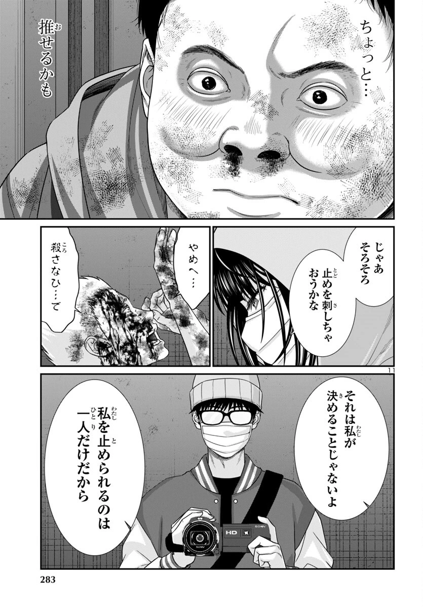 DEAD Tube　～デッドチューブ～ 第101話 - 11
