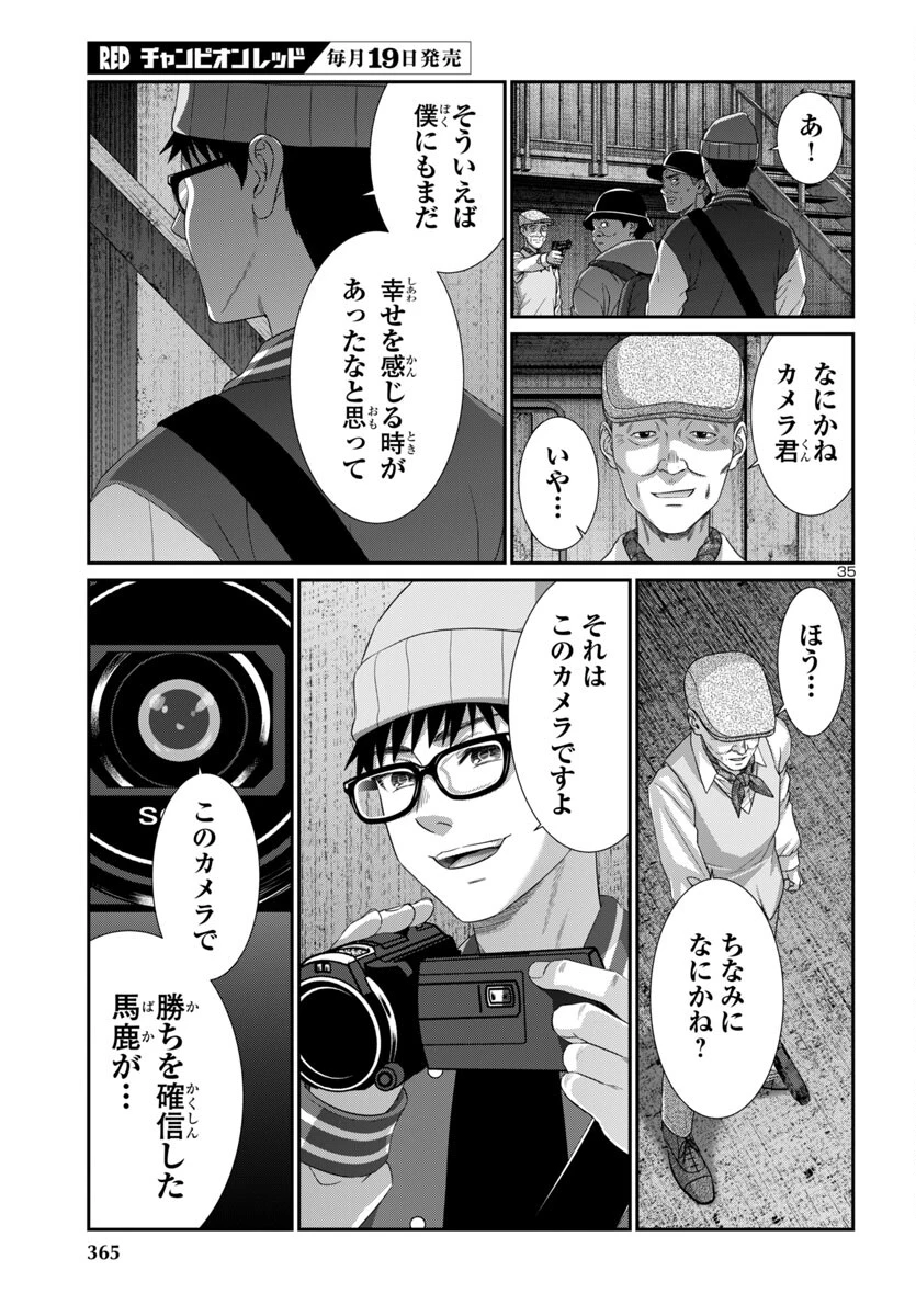 DEAD Tube　～デッドチューブ～ 第103話 - 36