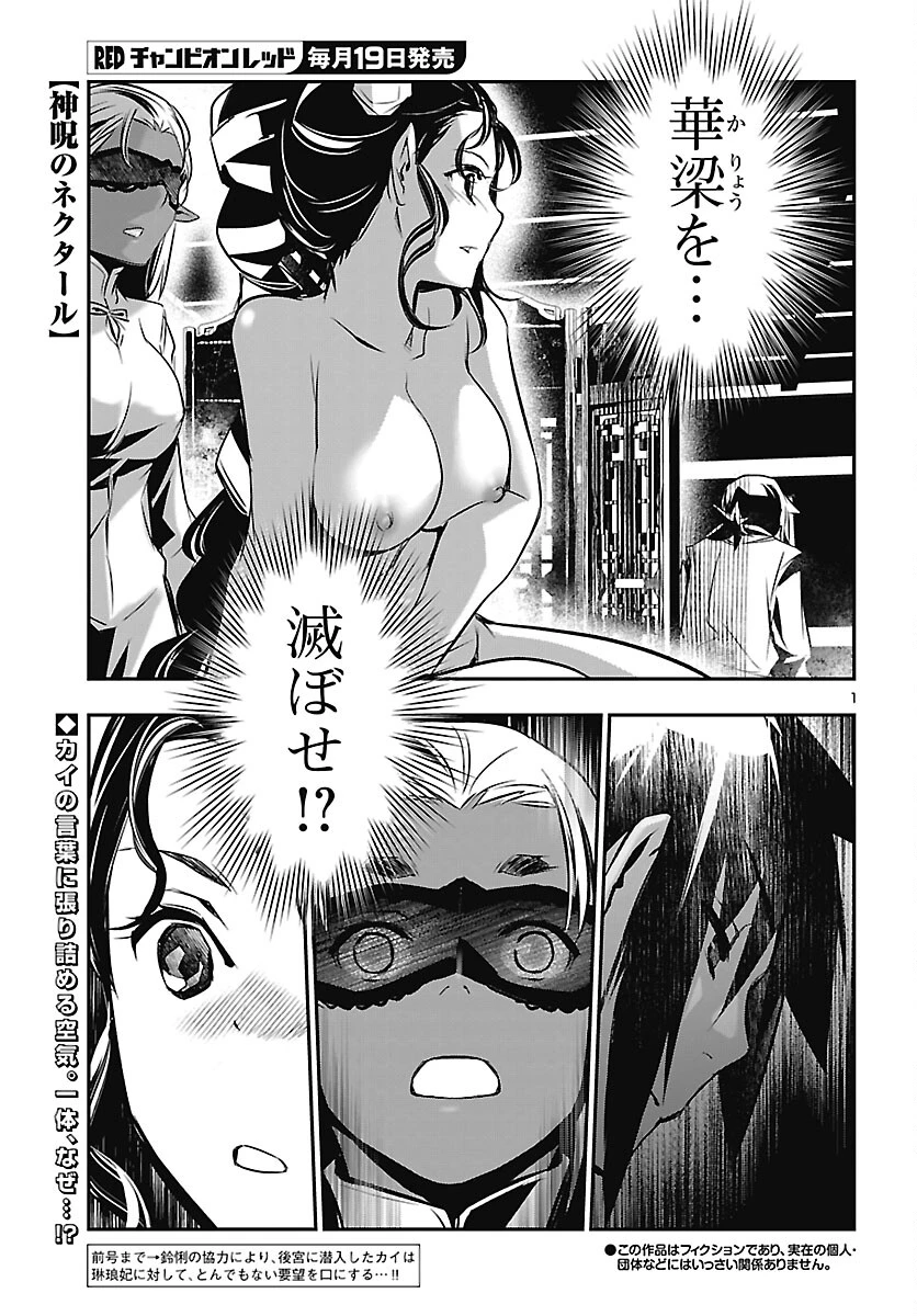 神呪のネクタール 第106話 - 1