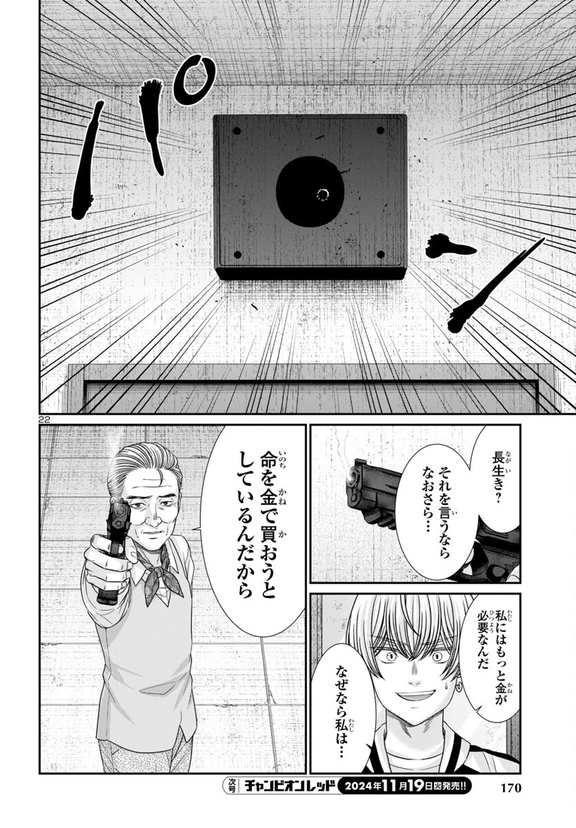 DEAD Tube　～デッドチューブ～ 第102話 - 22