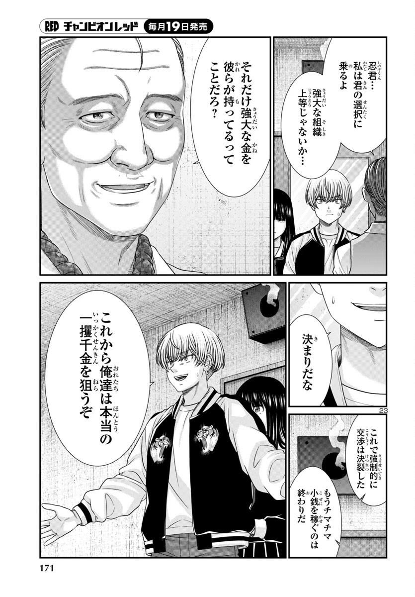 DEAD Tube　～デッドチューブ～ 第102話 - 23