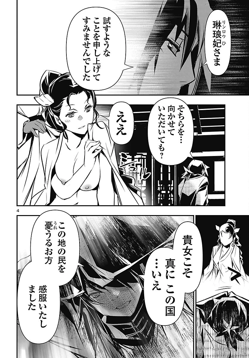 神呪のネクタール 第106話 - 4