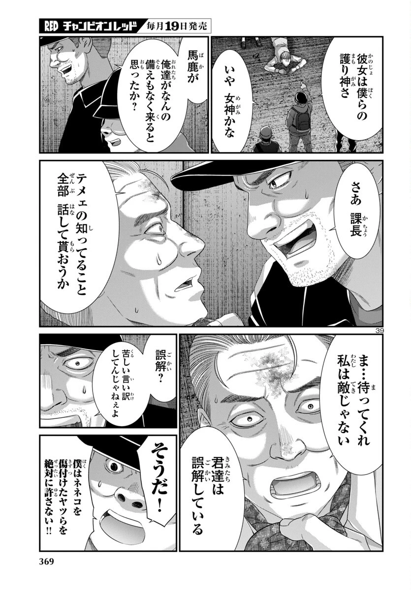 DEAD Tube　～デッドチューブ～ 第103話 - 40