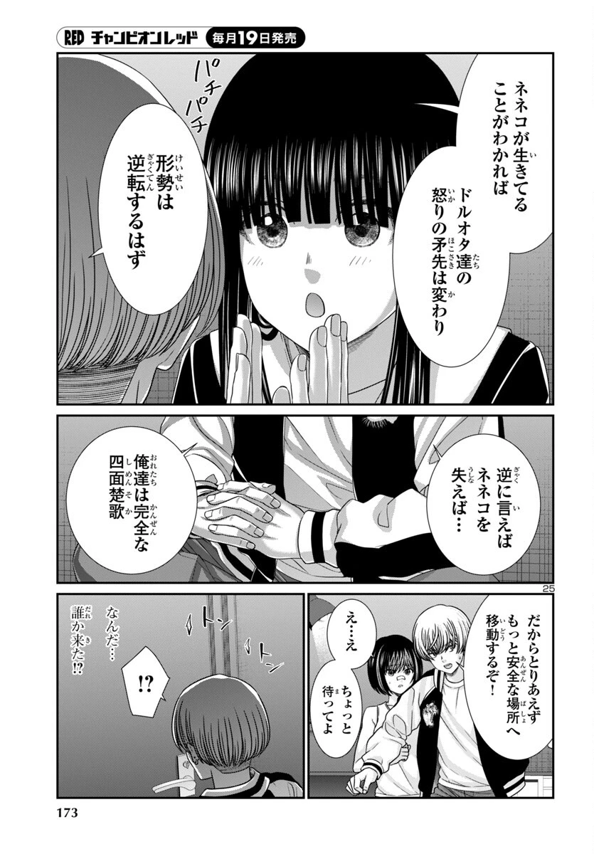 DEAD Tube　～デッドチューブ～ 第102話 - 25