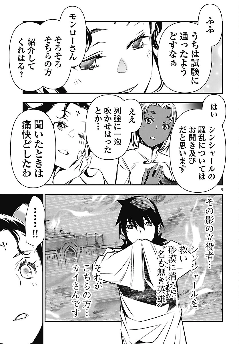 神呪のネクタール 第106話 - 5