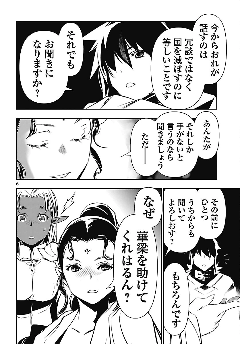 神呪のネクタール 第106話 - 6