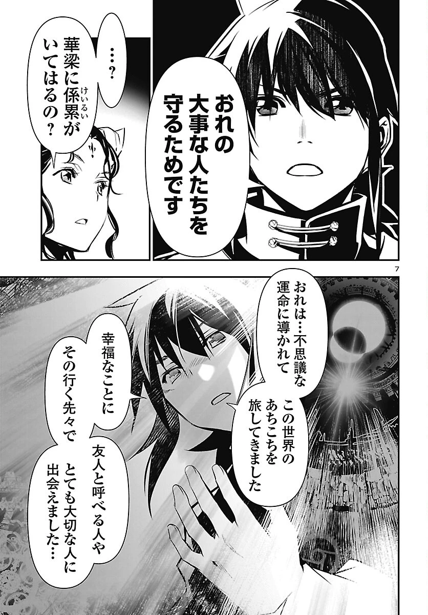 神呪のネクタール 第106話 - 7