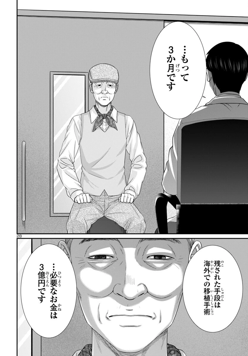DEAD Tube　～デッドチューブ～ 第102話 - 28