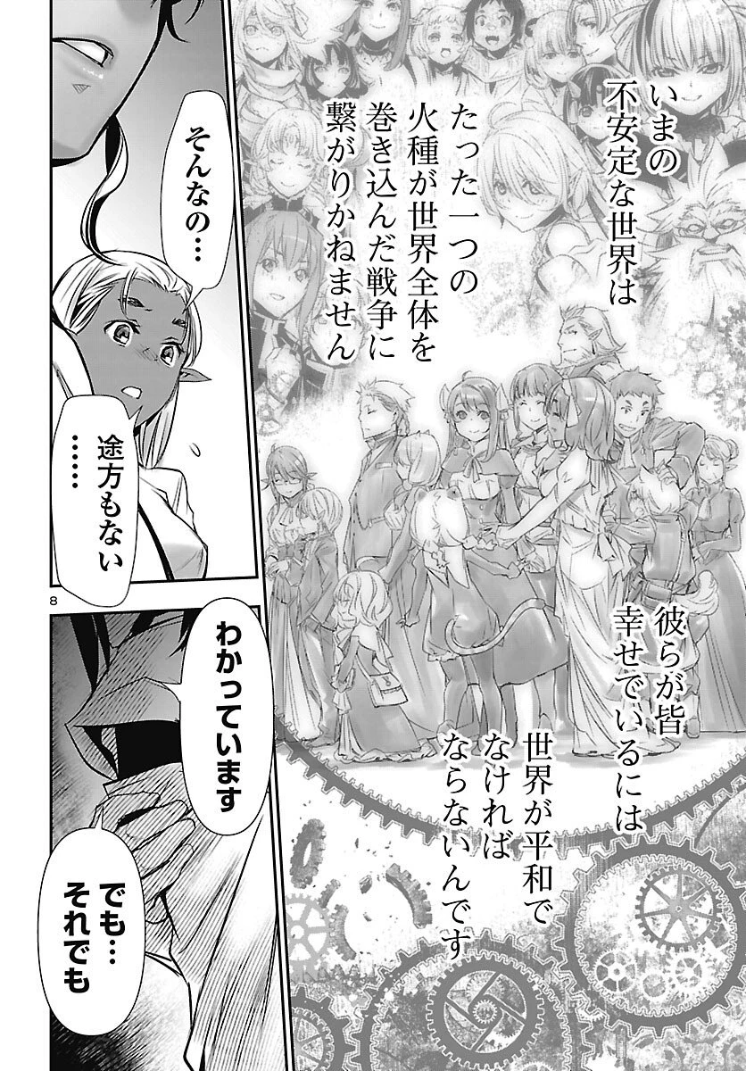神呪のネクタール 第106話 - 8