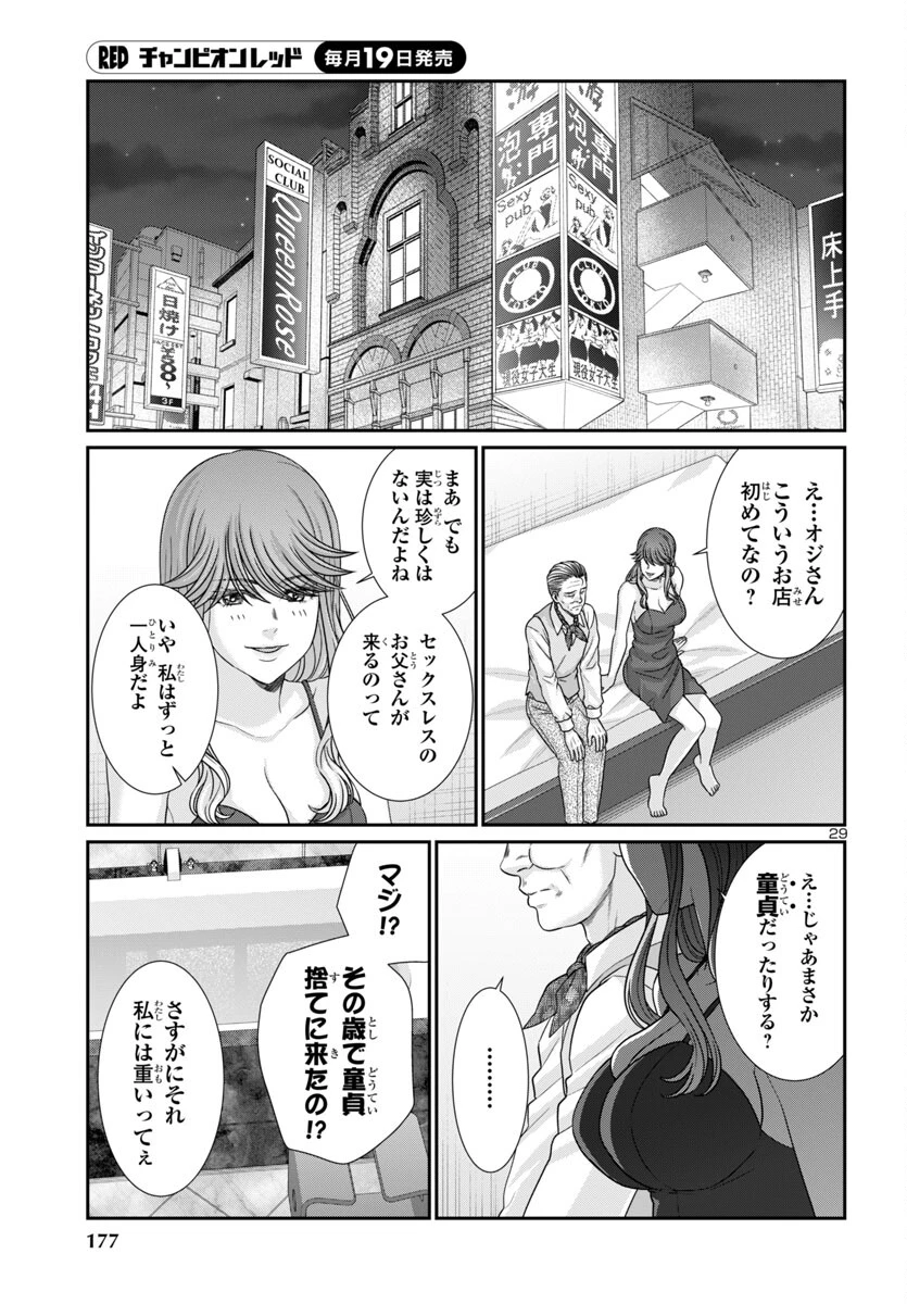 DEAD Tube　～デッドチューブ～ 第102話 - 29
