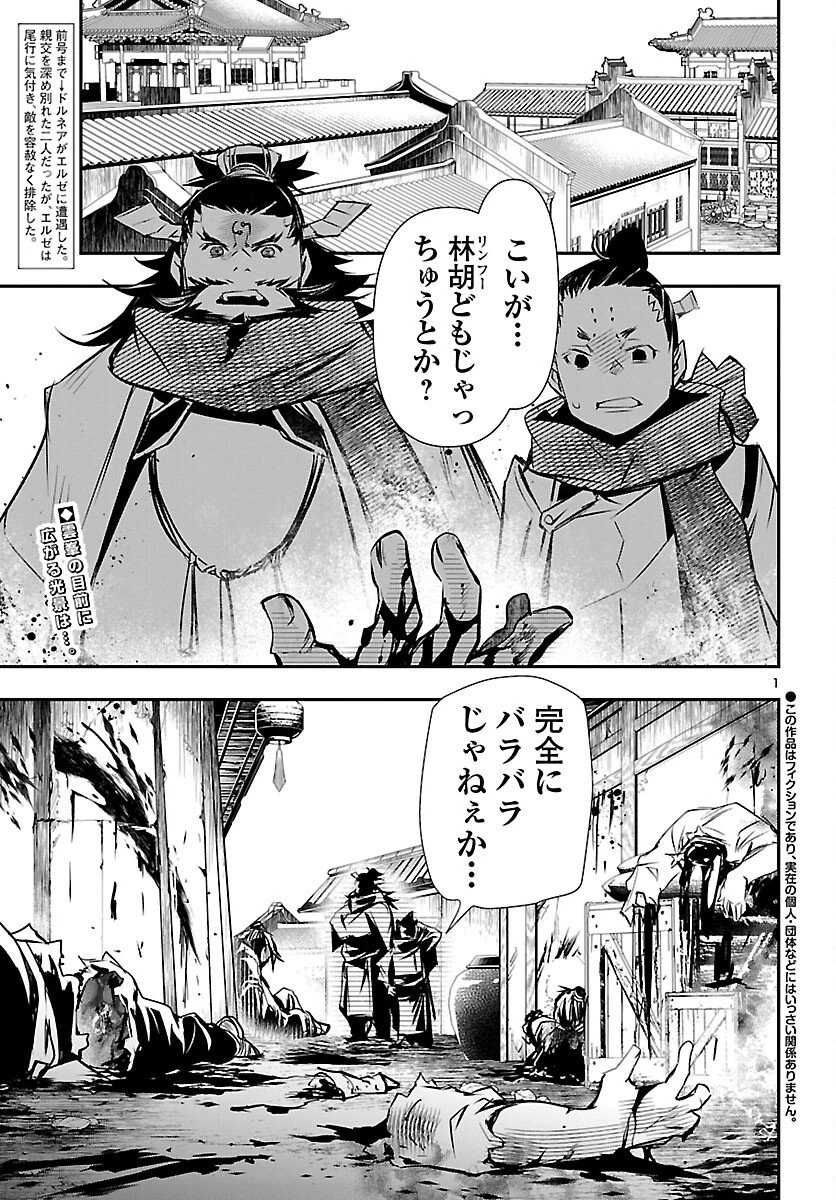 神呪のネクタール 第105話 - 2