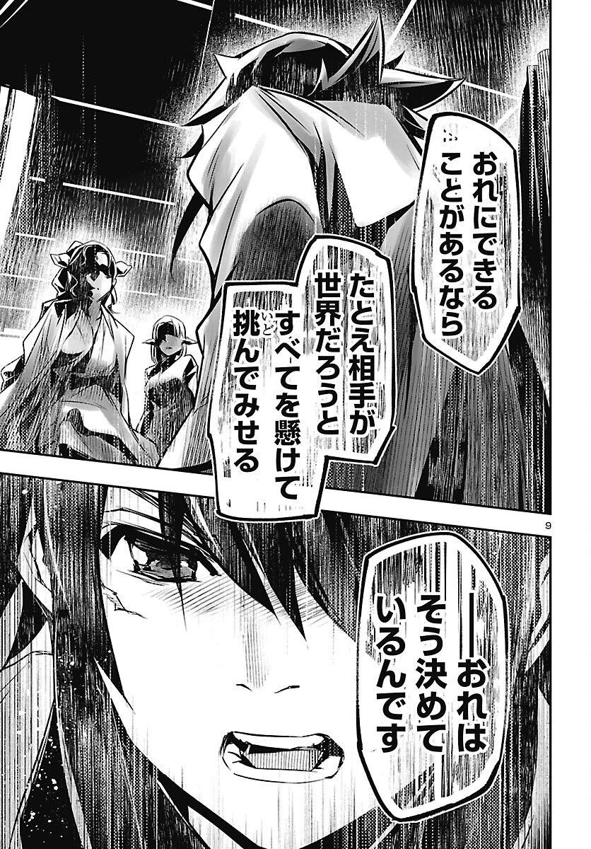 神呪のネクタール 第106話 - 9