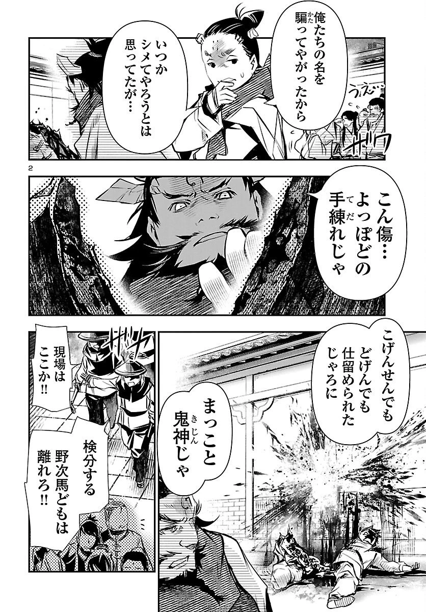神呪のネクタール 第105話 - 3
