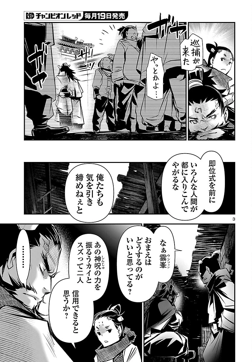 神呪のネクタール 第105話 - 4
