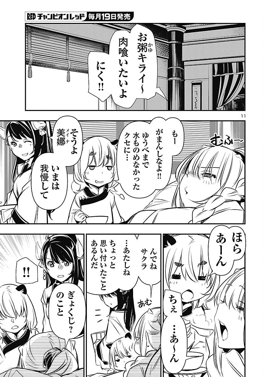 神呪のネクタール 第106話 - 11