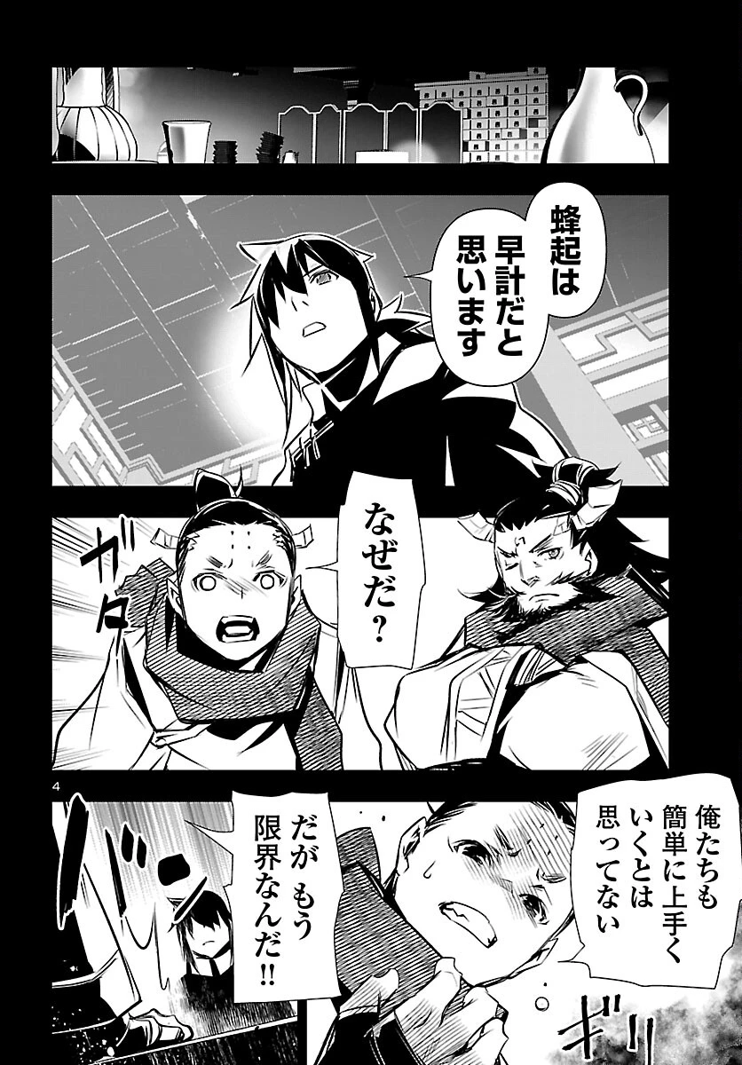 神呪のネクタール 第105話 - 5