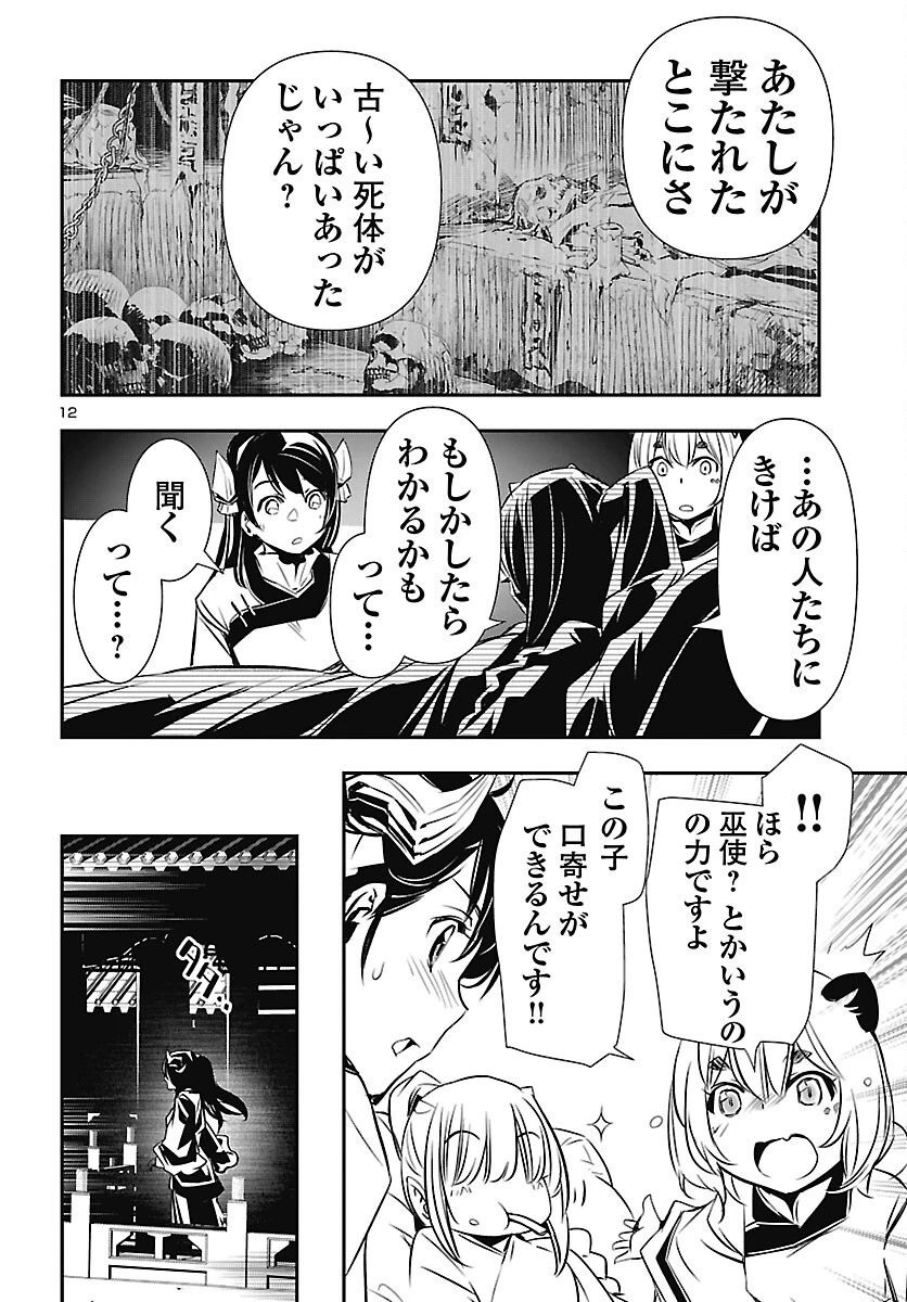 神呪のネクタール 第106話 - 12