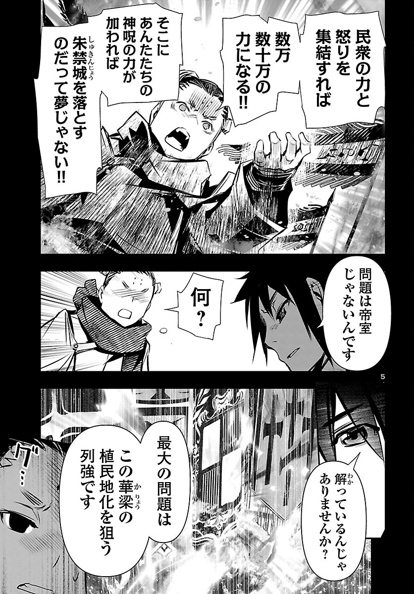 神呪のネクタール 第105話 - 6