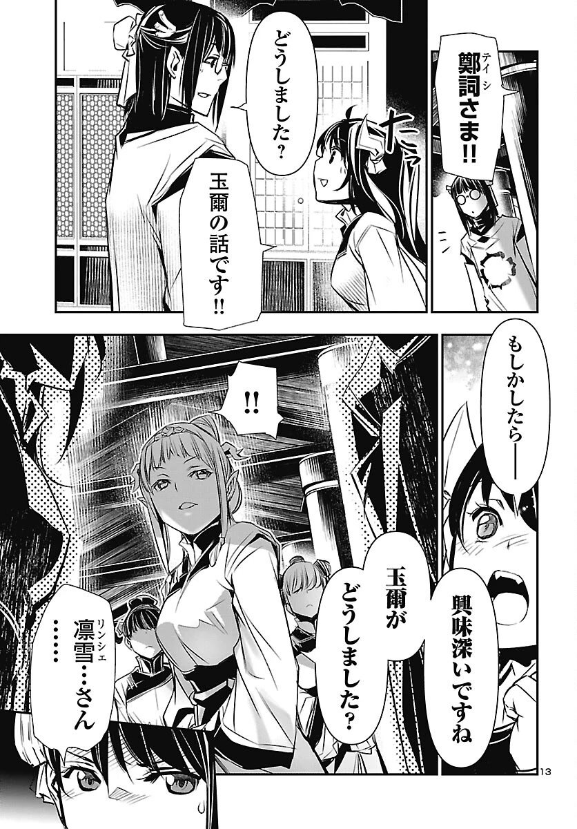 神呪のネクタール 第106話 - 13
