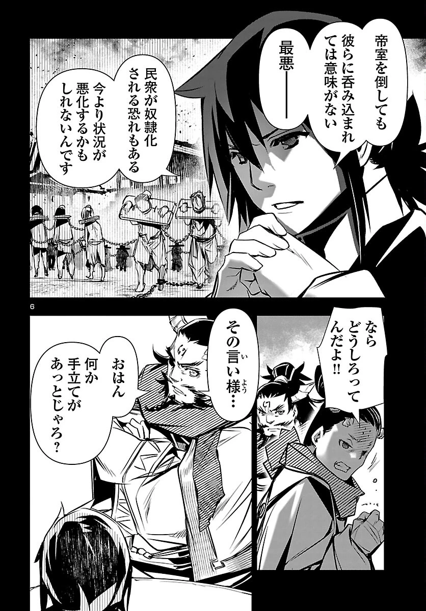 神呪のネクタール 第105話 - 7