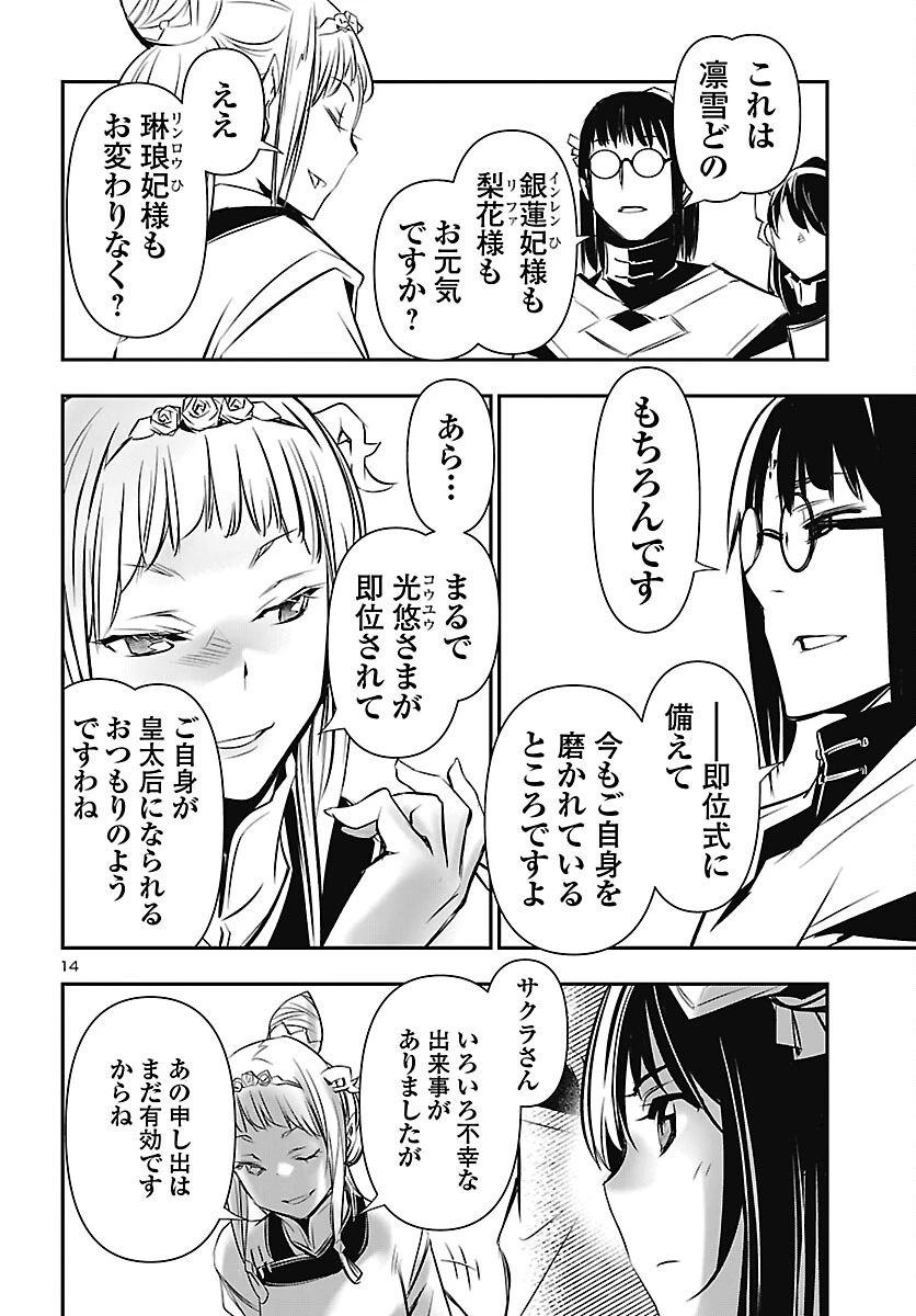 神呪のネクタール 第106話 - 14