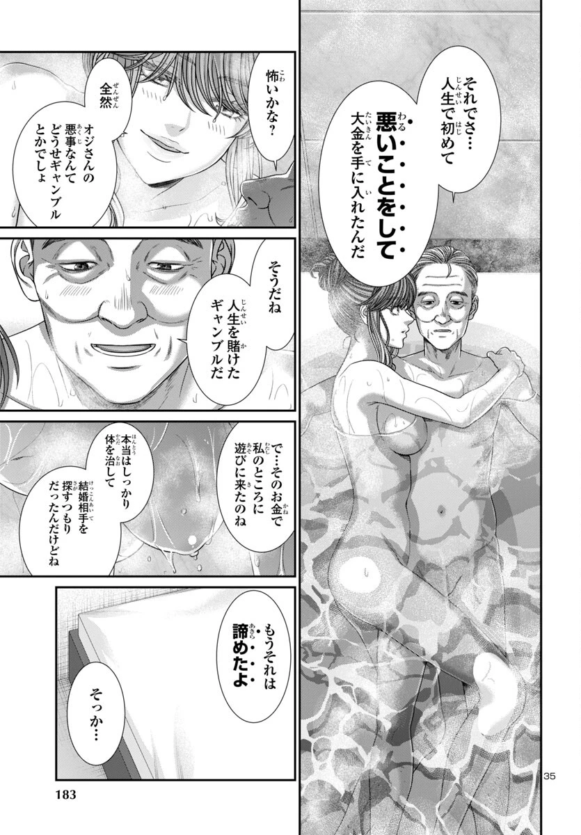 DEAD Tube　～デッドチューブ～ 第102話 - 35
