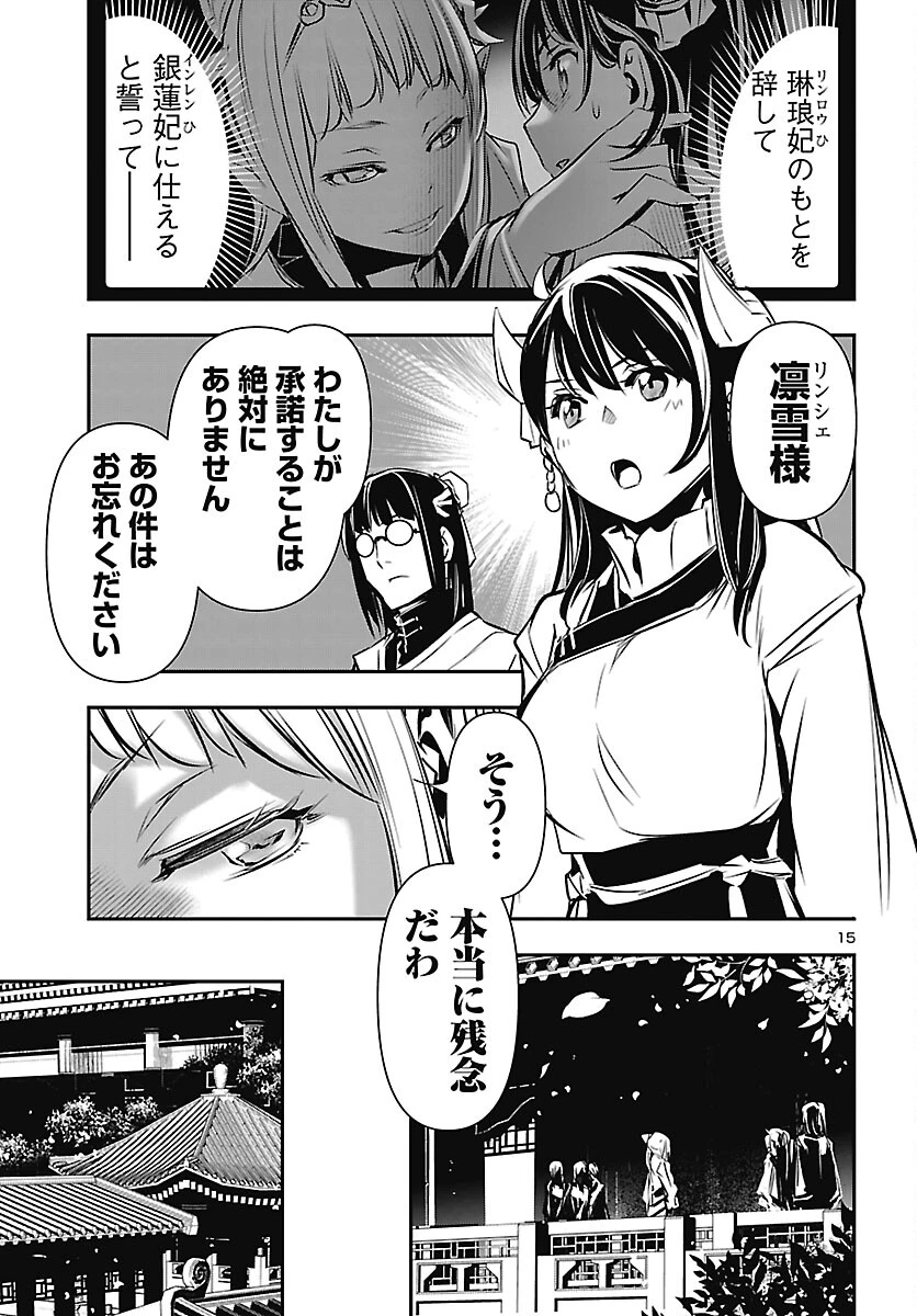 神呪のネクタール 第106話 - 15