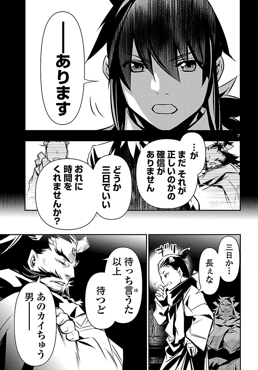 神呪のネクタール 第105話 - 8