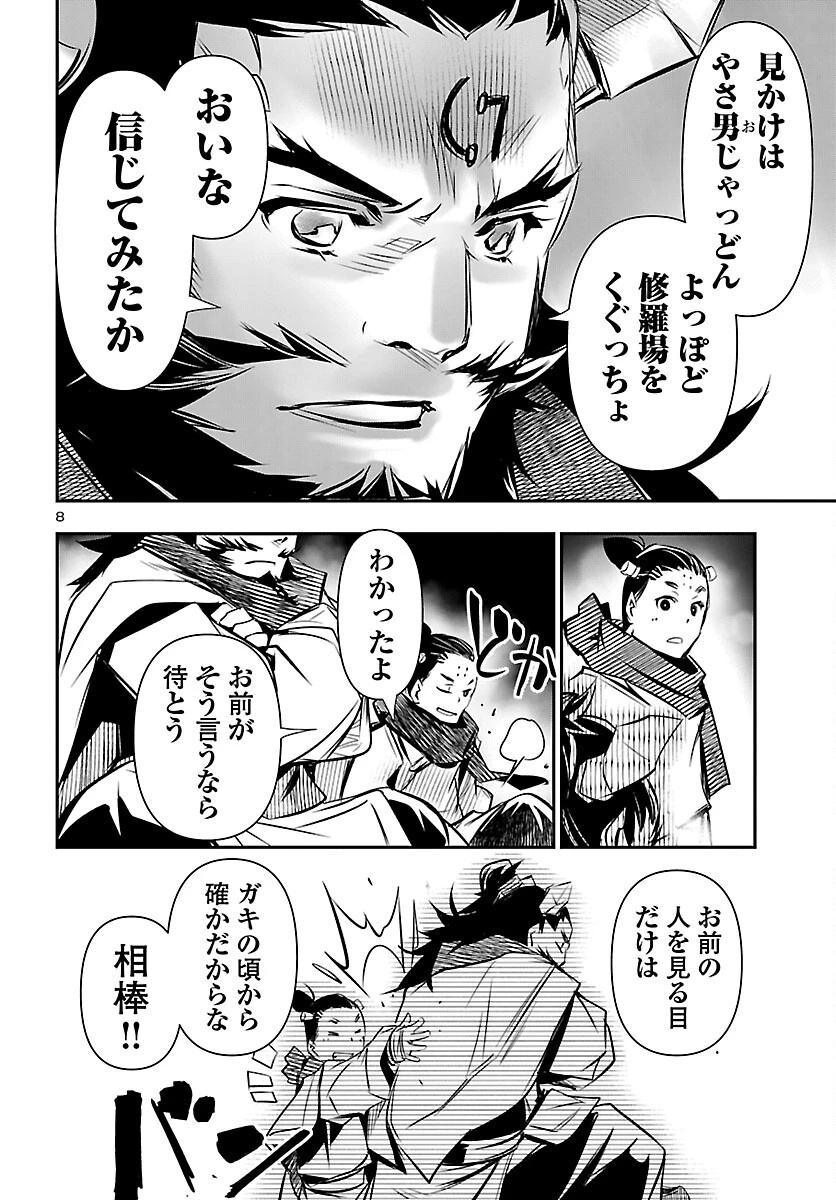 神呪のネクタール 第105話 - 9