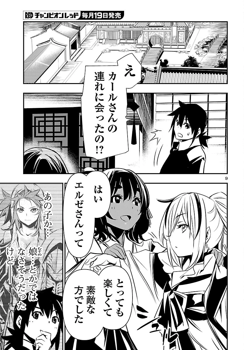 神呪のネクタール 第105話 - 10