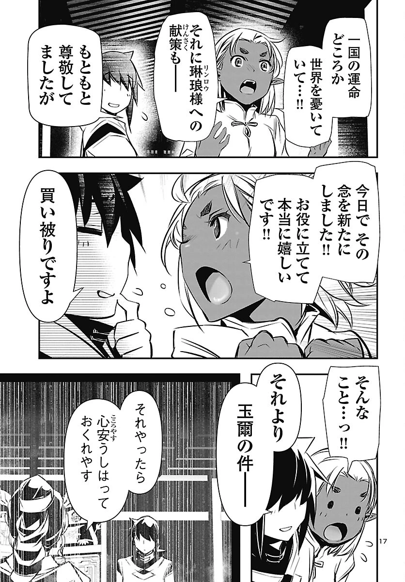 神呪のネクタール 第106話 - 17