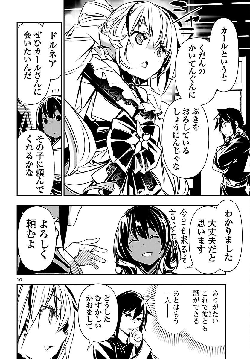神呪のネクタール 第105話 - 11