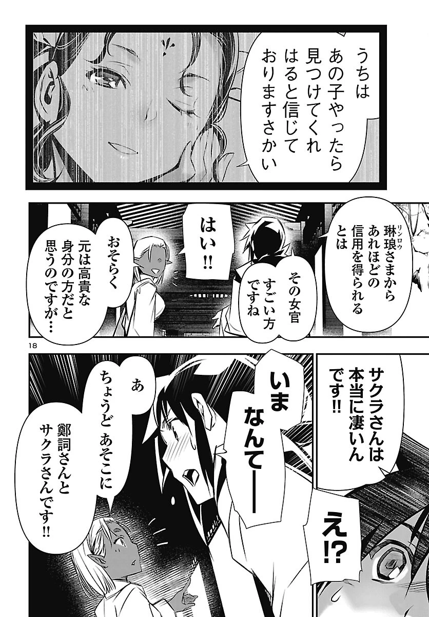 神呪のネクタール 第106話 - 18