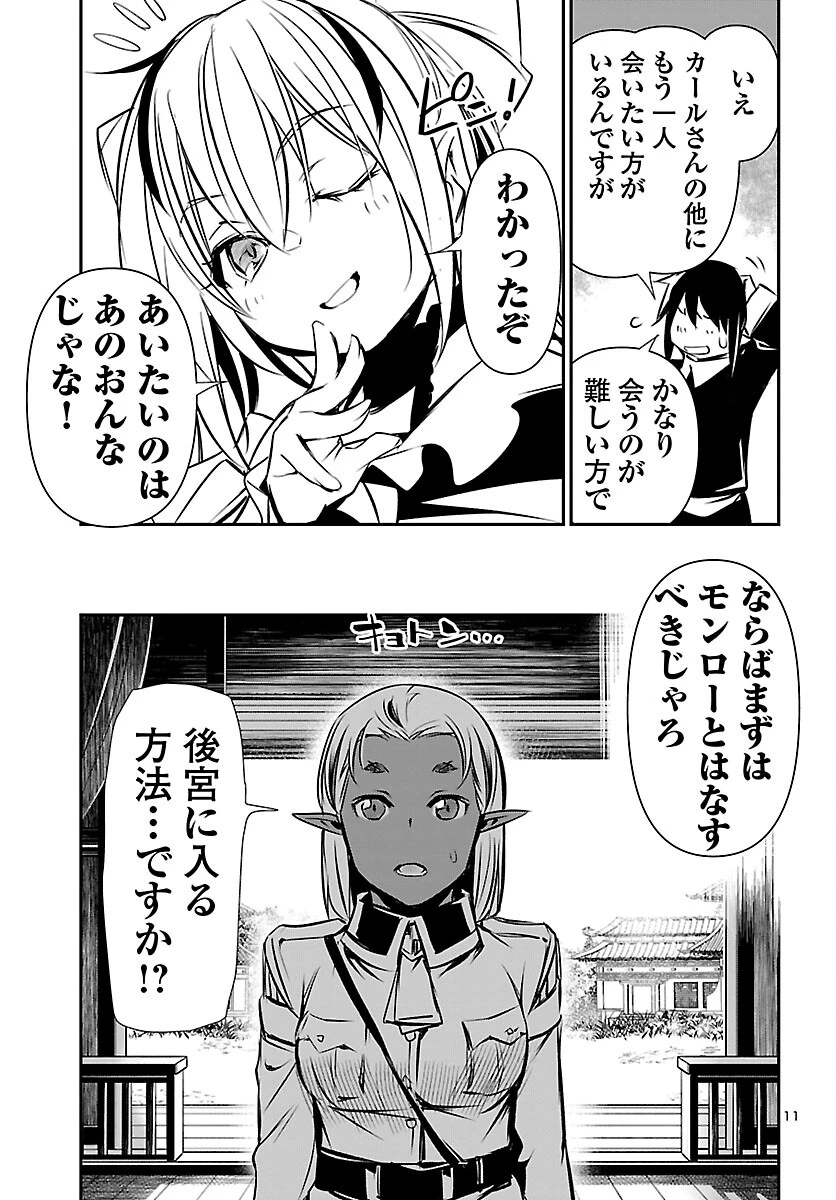 神呪のネクタール 第105話 - 12