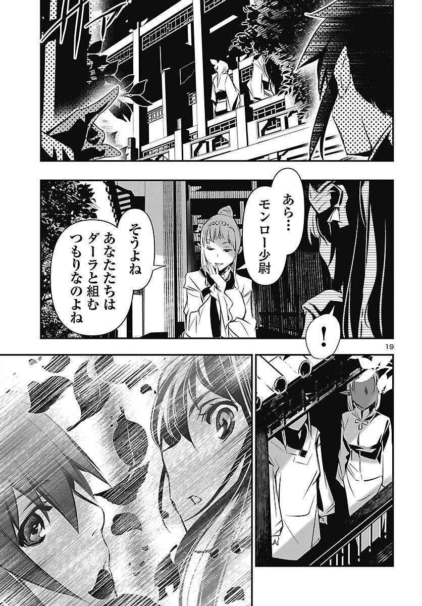 神呪のネクタール 第106話 - 19