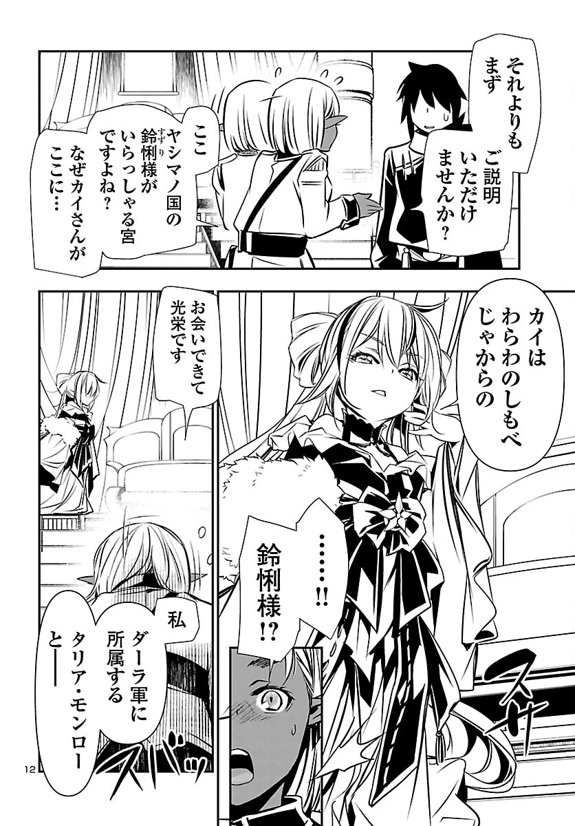 神呪のネクタール 第105話 - 13