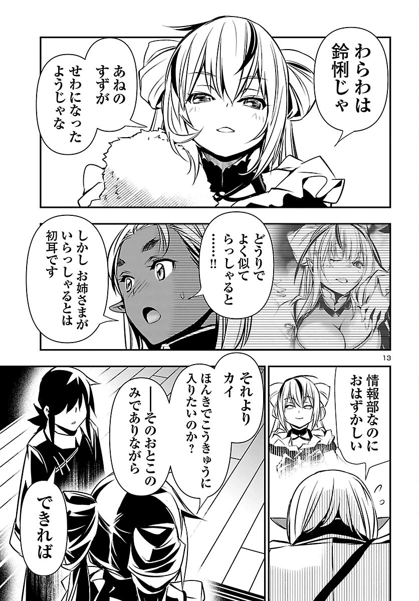 神呪のネクタール 第105話 - 14