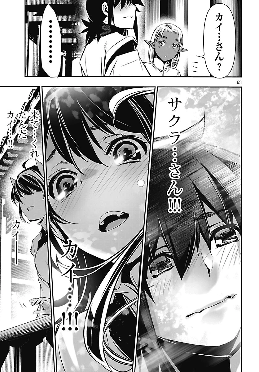 神呪のネクタール 第106話 - 21