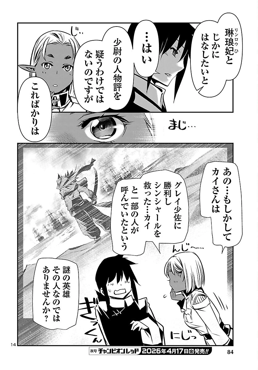 神呪のネクタール 第105話 - 15