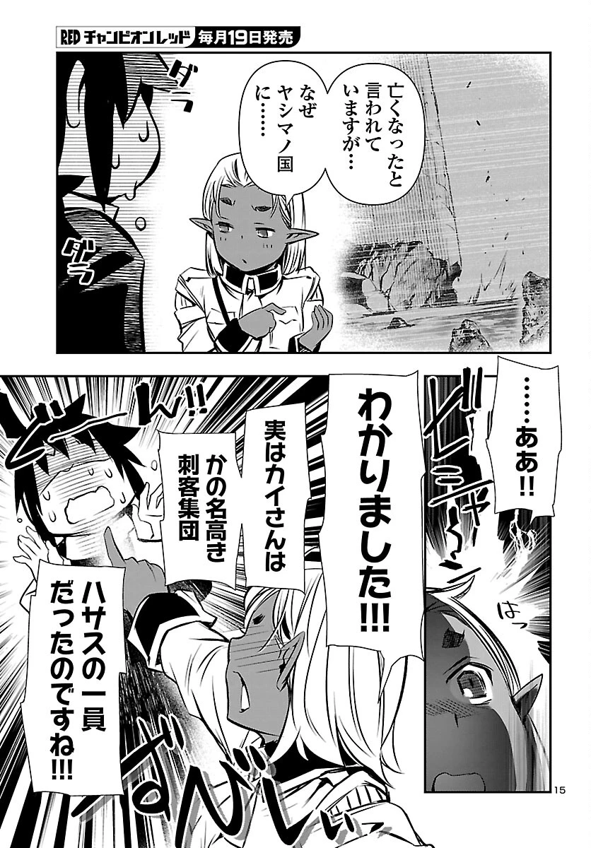 神呪のネクタール 第105話 - 16