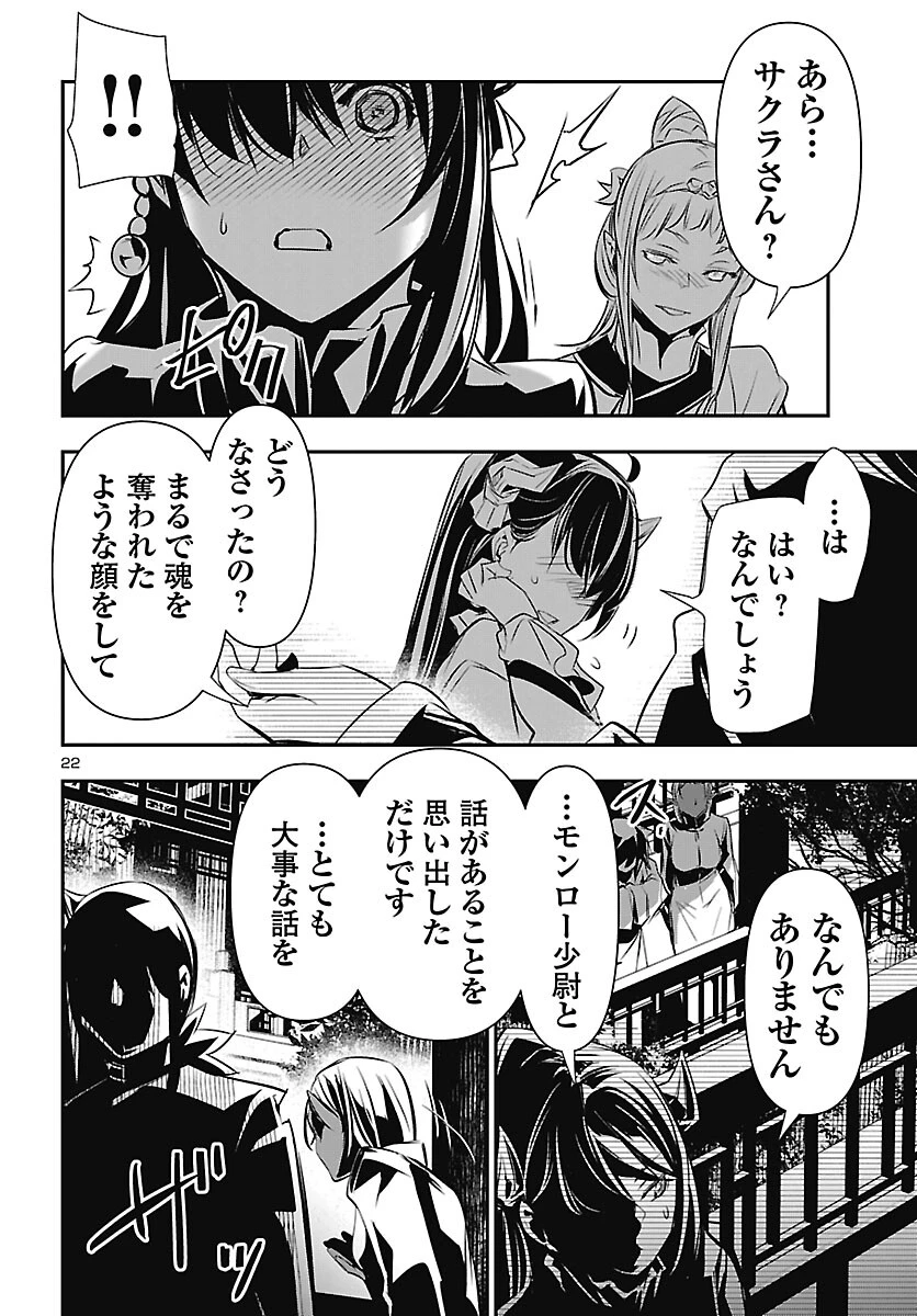 神呪のネクタール 第106話 - 22