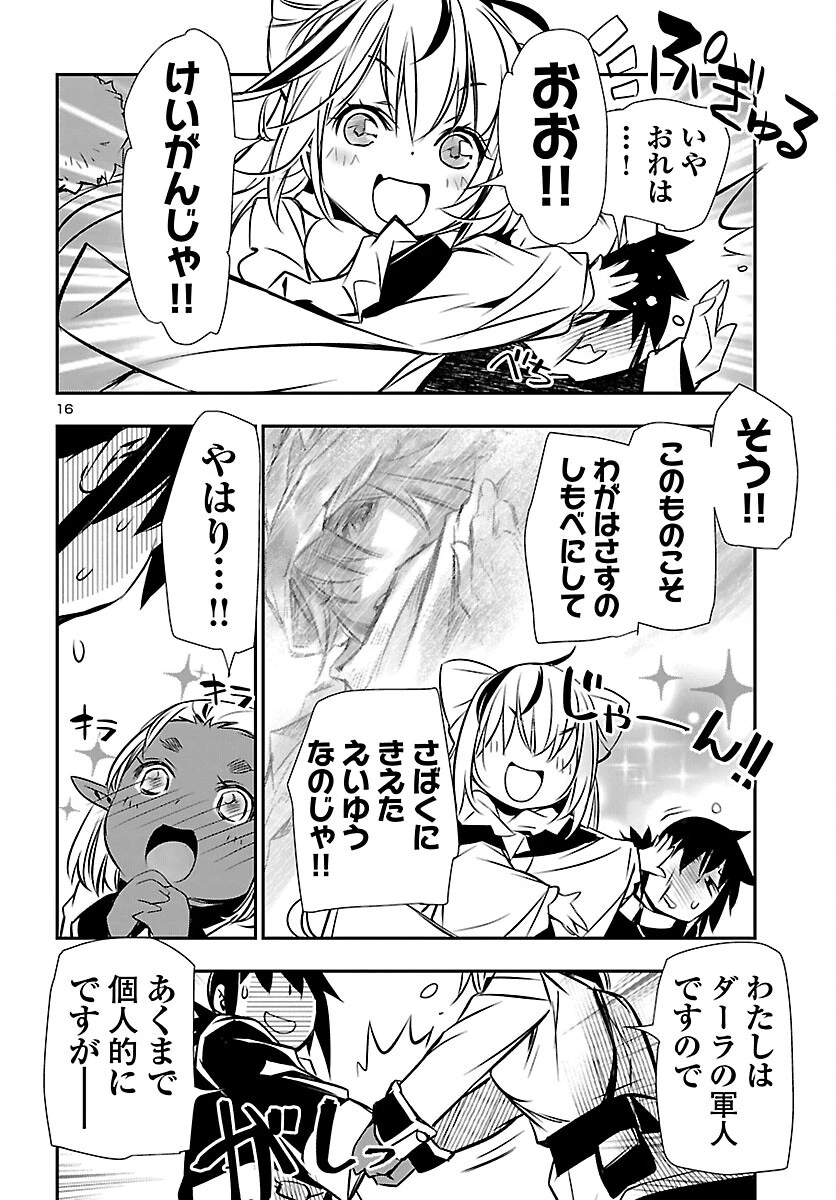神呪のネクタール 第105話 - 17