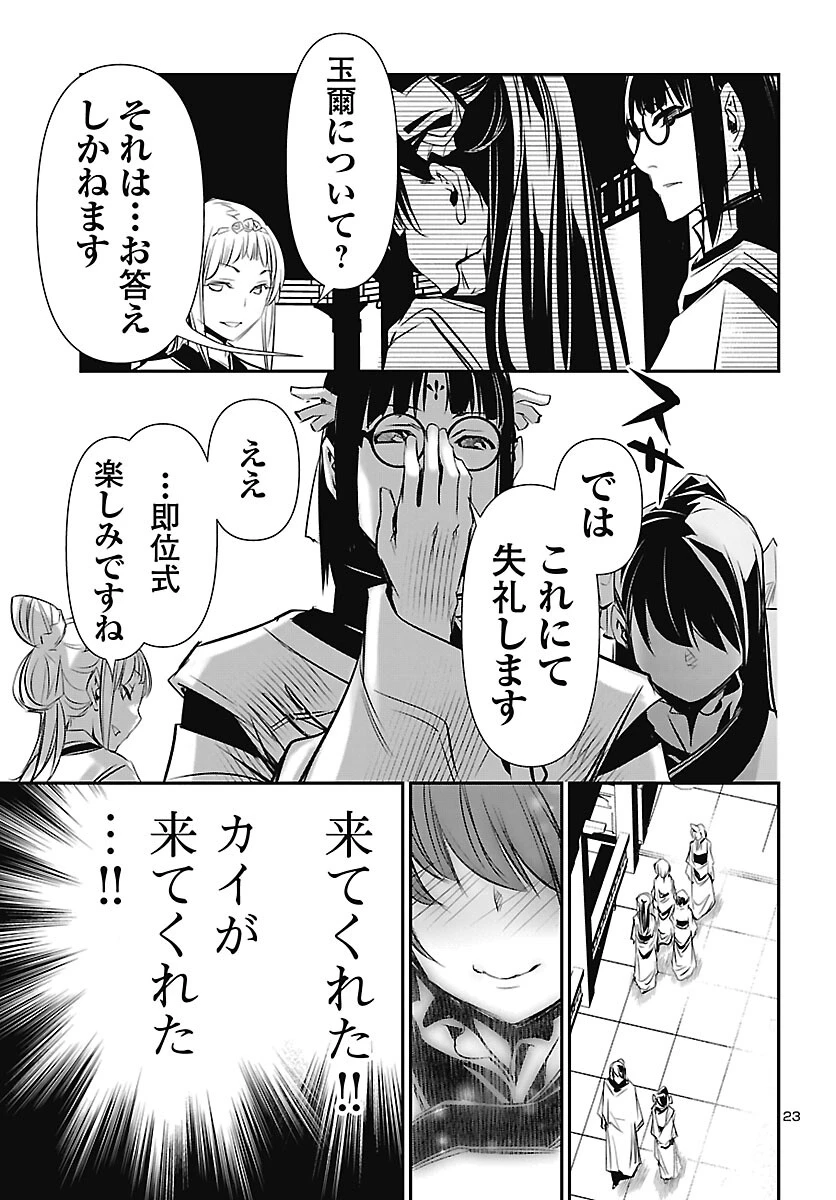 神呪のネクタール 第106話 - 23