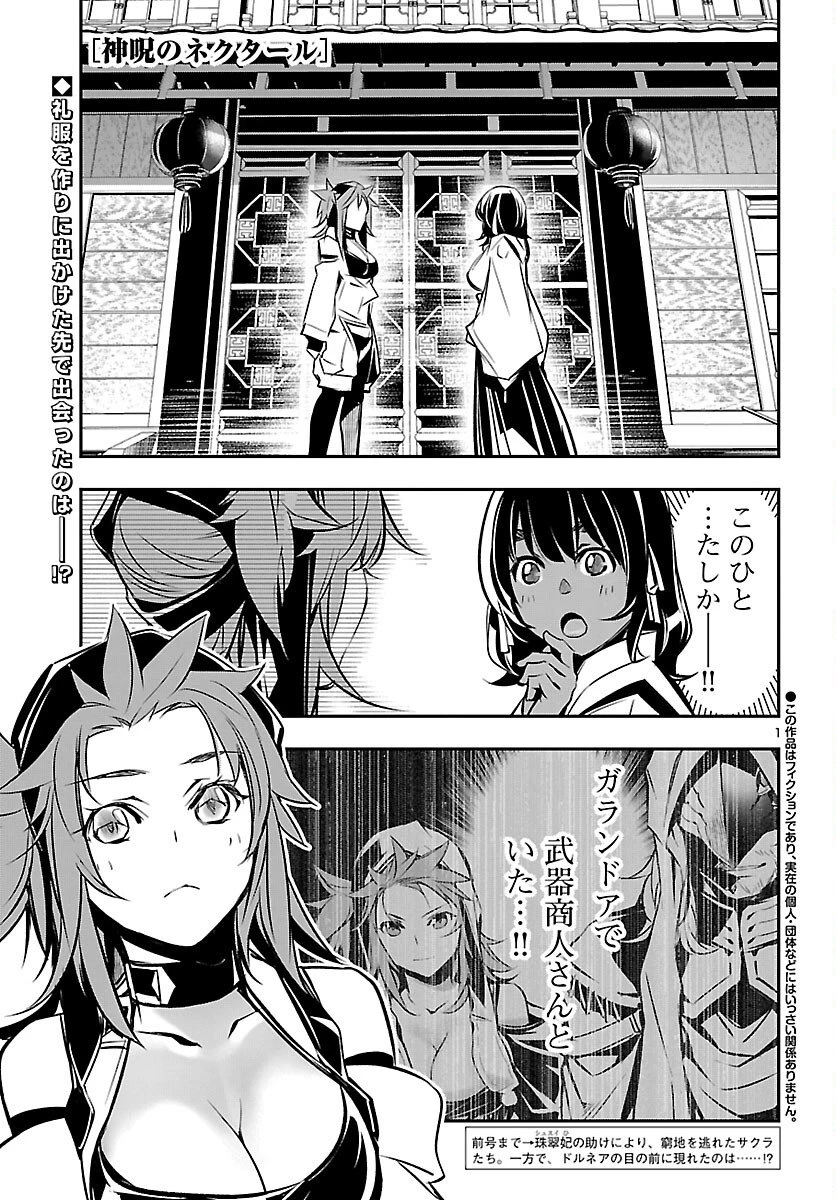神呪のネクタール 第104話 - 1